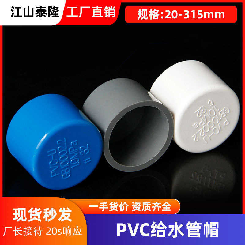 PVC water supply direct pipe cap plastic plug 20 50 110 thick protective cover pipe plug plug outer plug manufacturer