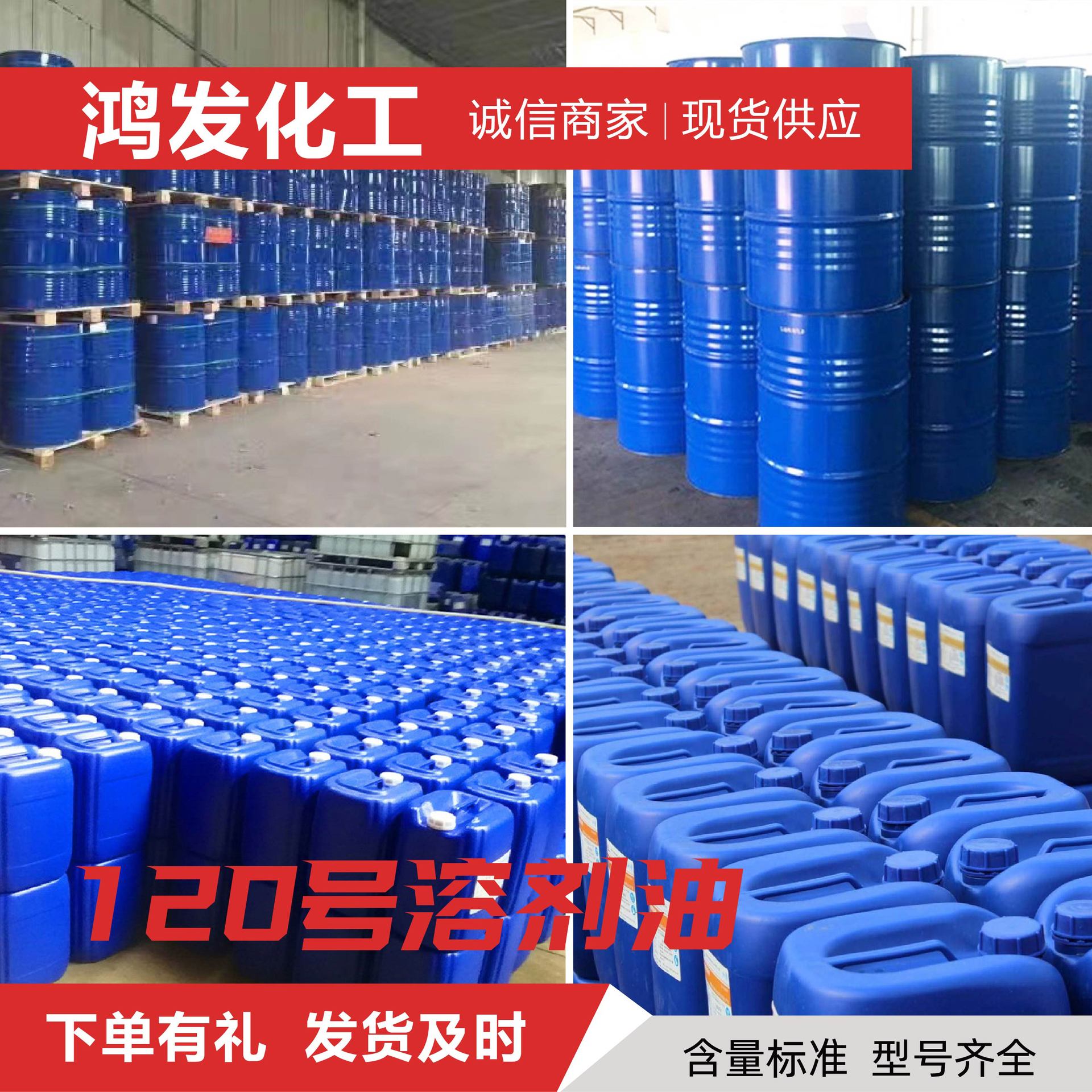 Промышленный очищающий растворитель Hongfa 120#