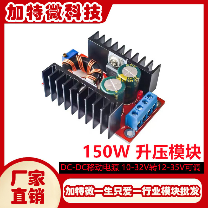 150W boost module DC-DC car notebook mobile power supply 10-32V to 12-35v adjustable 150W boost module DC-DC car notebook mobile power supply 10-32V to 12-35v adjustable
