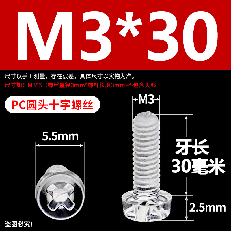 工場直接 PC アクリル透明プラスチックネジクロス丸頭ネジ透明プラスチックナットおもちゃ水族館