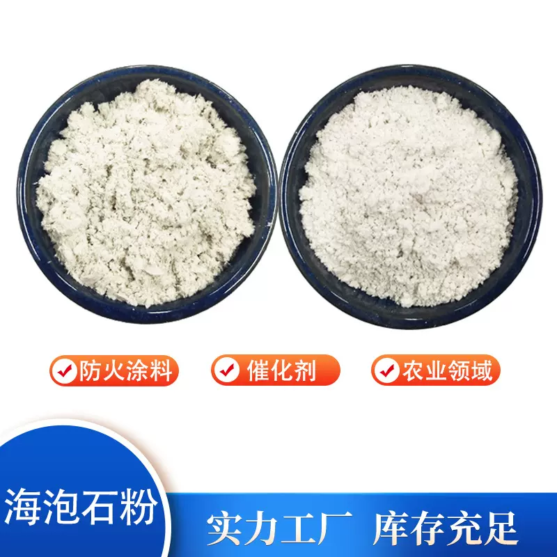 海泡石纤维保温隔热矿物纤维石油橡胶污水处理吸附农业用海泡石粉