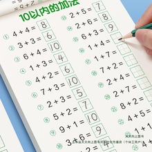 口算天天练幼小衔接10 20以内加减法练习册一年级口算题卡幼儿学