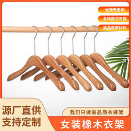 橡木logo无漆实木衣架 原木风女装用防滑衣挂撑衣裤架套装