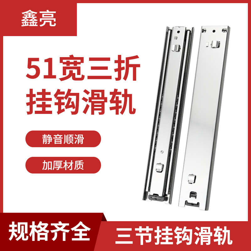 51钢制家具导轨 工具箱挂钩滑轨 插卡式滑道 铁箱三折挂插式轨道
