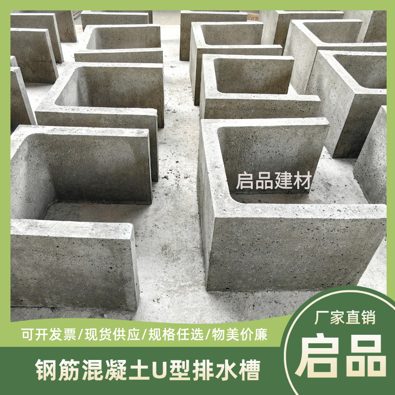 Foshan Cement Drainage Ditch U-Shaped Rectangular Cement Drainage Channel Prefabricated Sink Finished Sink Cover Plate Set