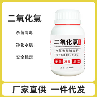 Chlorine dioxide effervescent tablets Fish pond disinfection Aquaculture available chlorine dioxide tablets Sterilization and disinfection tablets