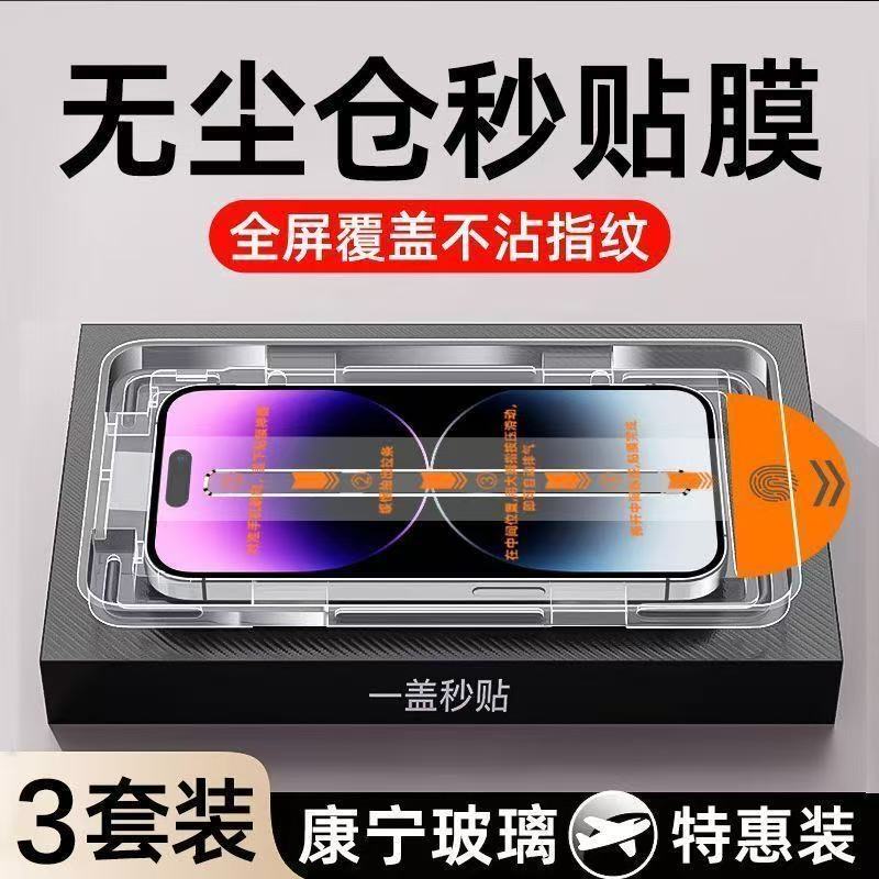Apple 15 Tempered Film Iphone14Promax Anti-13/12/11 Dust-Proof X/Xr Dust-Free Cabin Mobile Phone Film Apple 15 Tempered Film Iphone14Promax Anti-13/12/11 Dust-Proof X/Xr Dust-Free Cabin Mobile Phone Film