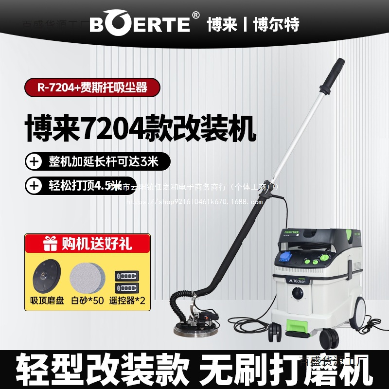 博来R7204改装无刷墙面打磨机带遥控摩卡吸尘器沙皮机腻子砂纸机