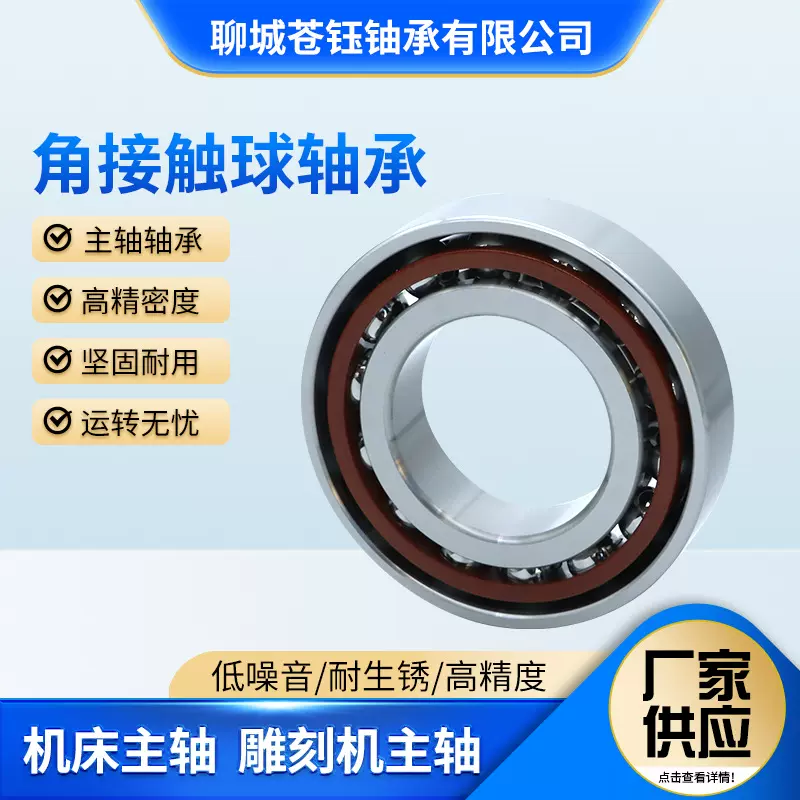 角接触球轴承71800 71801 71802 71803 71804 71822C/P5 P4轴承