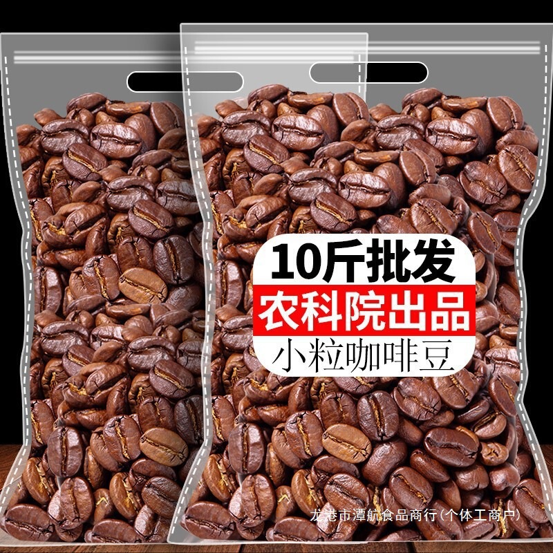 Popular product from the Academy of Agricultural Sciences 5kg: Freshly roasted Italian espresso, freshly ground premium Yunnan small-leaf coffee beans for commercial use Popular product from the Academy of Agricultural Sciences 5kg: Freshly roasted Italian espresso, freshly ground premium Yunnan small-leaf coffee beans for commercial use