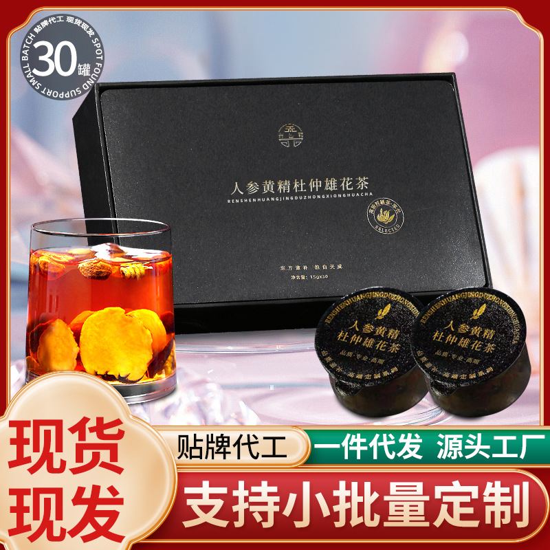 八宝茶代发小罐花茶30罐养生茶人参五宝茶黄精石斛枸杞熬夜男人