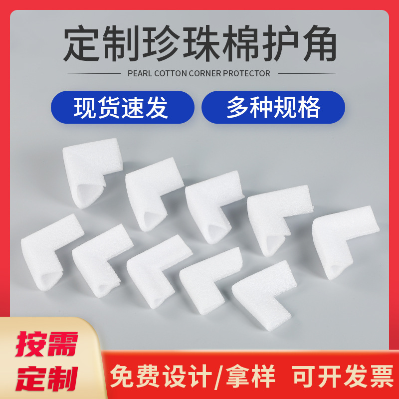 Zhongshan manufacturer epe pearl cotton corner protector customized…