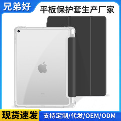 适用ipad11平板保护壳25款硅胶软壳11寸带笔槽Air6透明保护套三折