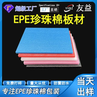 白色防震泡沫厂家批发珍珠棉板材包装泡沫棉垫片epe珍珠棉定制