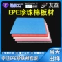 定制防震白色珍珠棉泡沫棉
