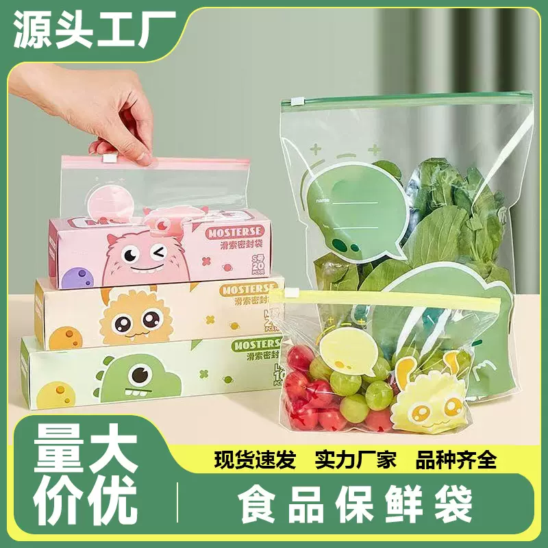 食品级水果保鲜袋家用滑锁袋蔬菜收纳袋收纳冷冻拉链食品级收纳袋