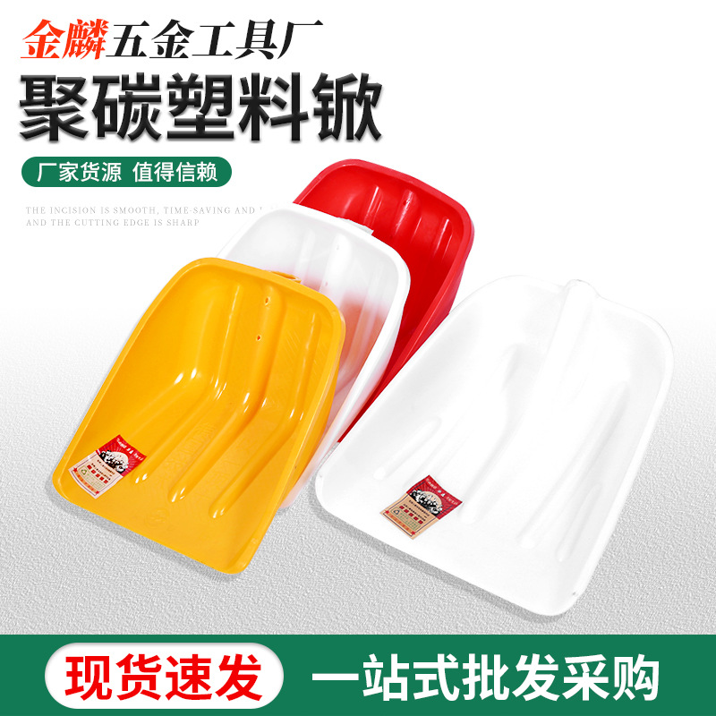 批发供应塑料锹  粮食铲雪铲秋季屯粮铲农业工具 铲雪大号垃圾铲
