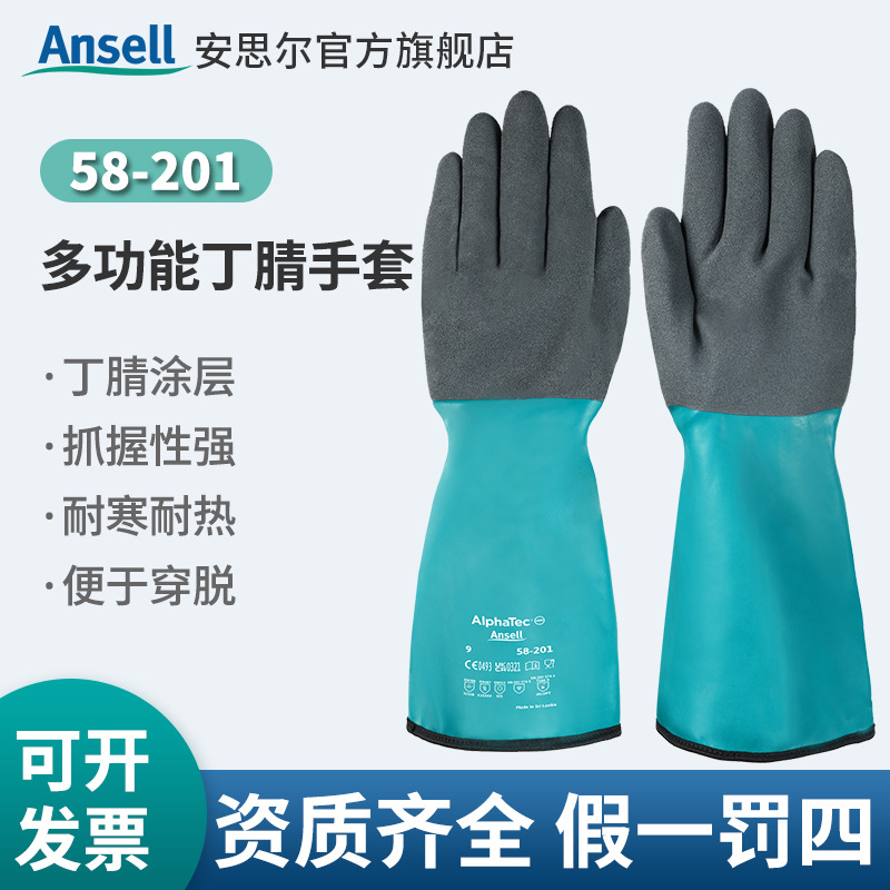 安思尔 58-201多功能丁腈手套