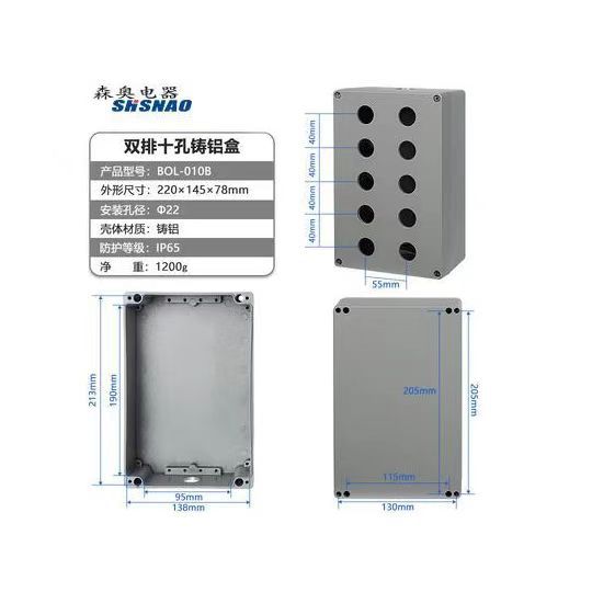 森奥 BOL-010B 10孔 双排 灰色 开孔22MM 金属按钮盒 铝盒