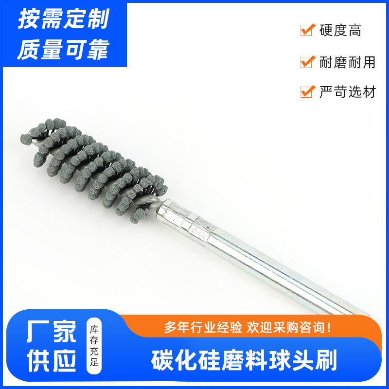 厂家碳化硅磨料球头刷钢管内孔壁去毛刺球头刷油缸抛光研磨毛刷