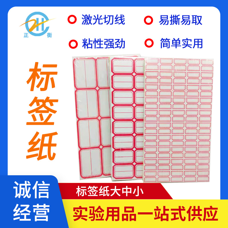 不干胶标签贴纸标签纸手写自粘姓名贴纸标签贴分类标签贴口取纸价
