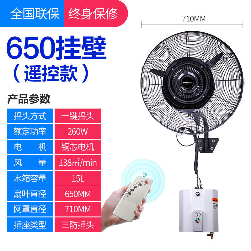 Ventilador de pulverización industrial con agua para enfriar el suelo, niebla de refrigeración, humidificación, ventilador de refrigeración por agua comercial grande