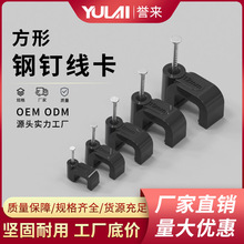 黑色塑料钢钉线卡厂家4-14mm电线固定器网线卡扣电缆方形线管卡子