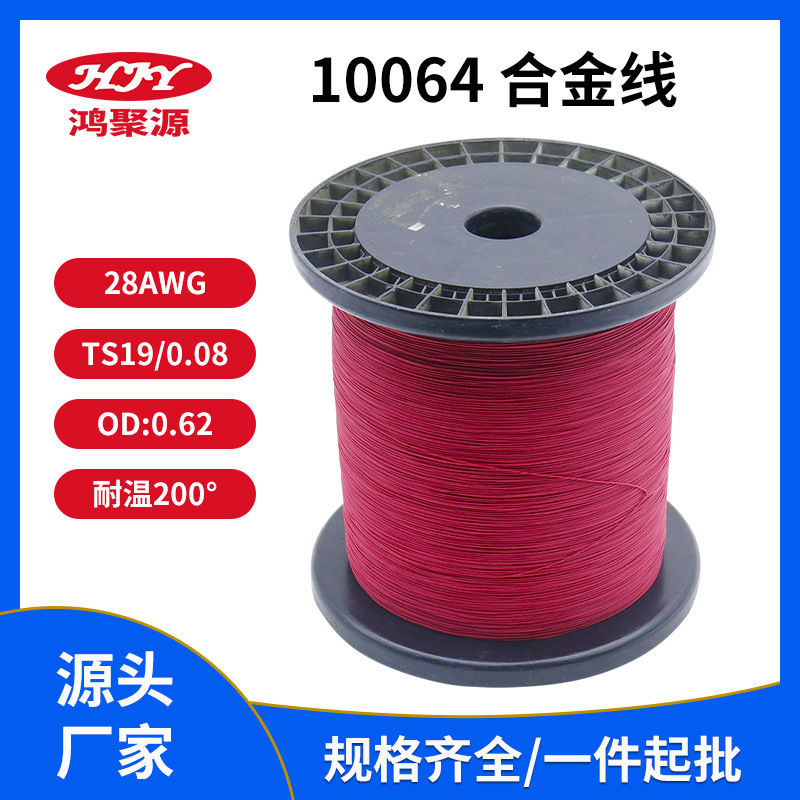 10064铁氟龙合金线 28AWG FEP 镀锡铜耐高温细线工业电子配线现货