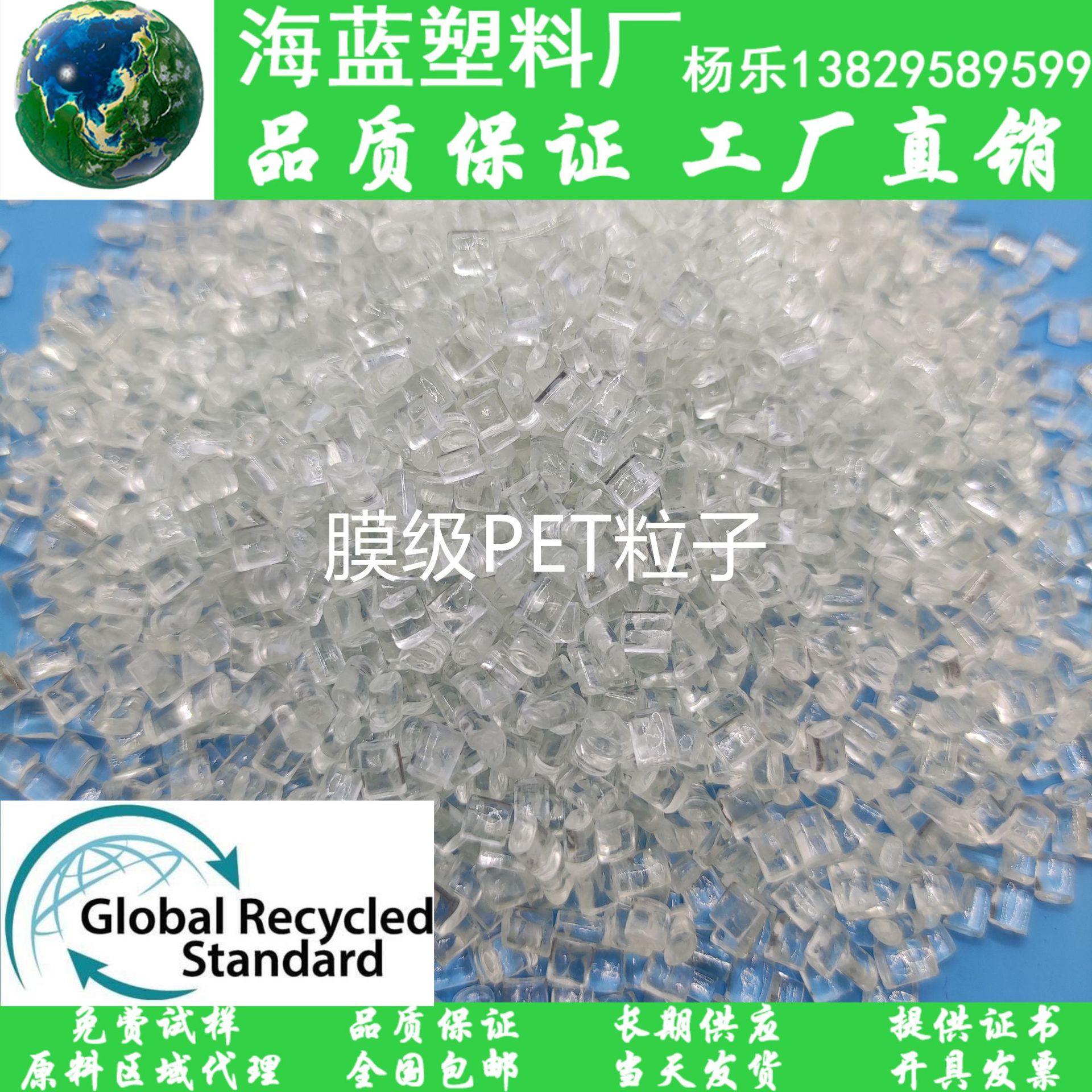 PCR-PET再生可追溯塑料粒子 经过GRS认证 膜级PET 适用于吹膜