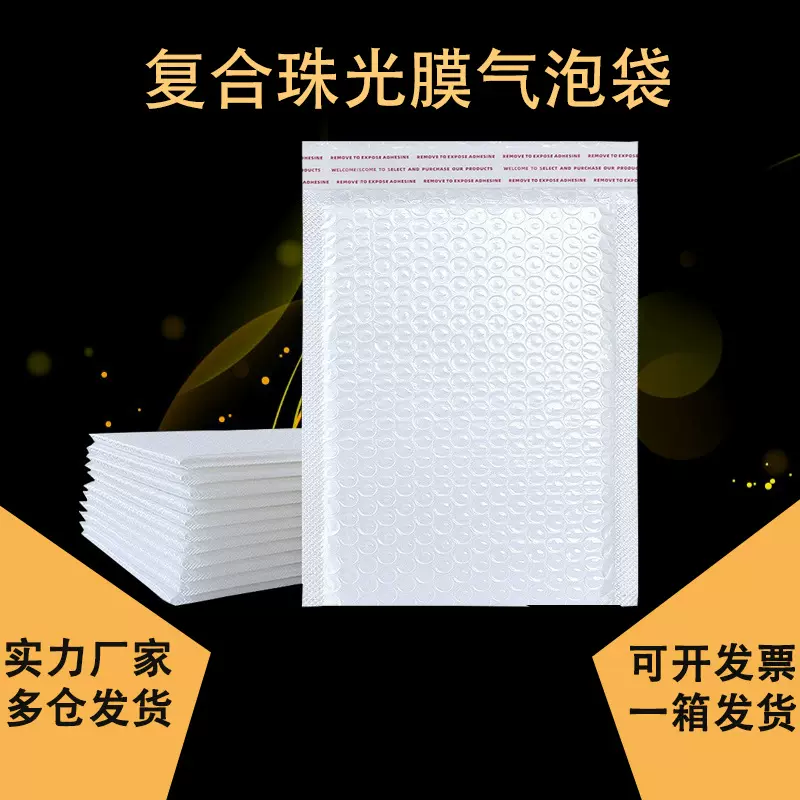 加厚珠光膜气泡袋电商气泡袋信封袋白色打包袋包装快递袋防水泡沫