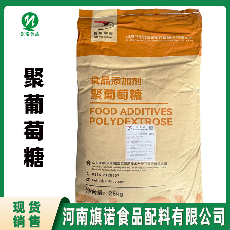 聚葡萄糖【河南旗诺】现货批发 水溶性膳食纤维 聚葡萄糖 糕点