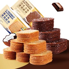 【福利50包】椰香味巧克力味薄脆饼干办公室茶点休闲零食批发包邮