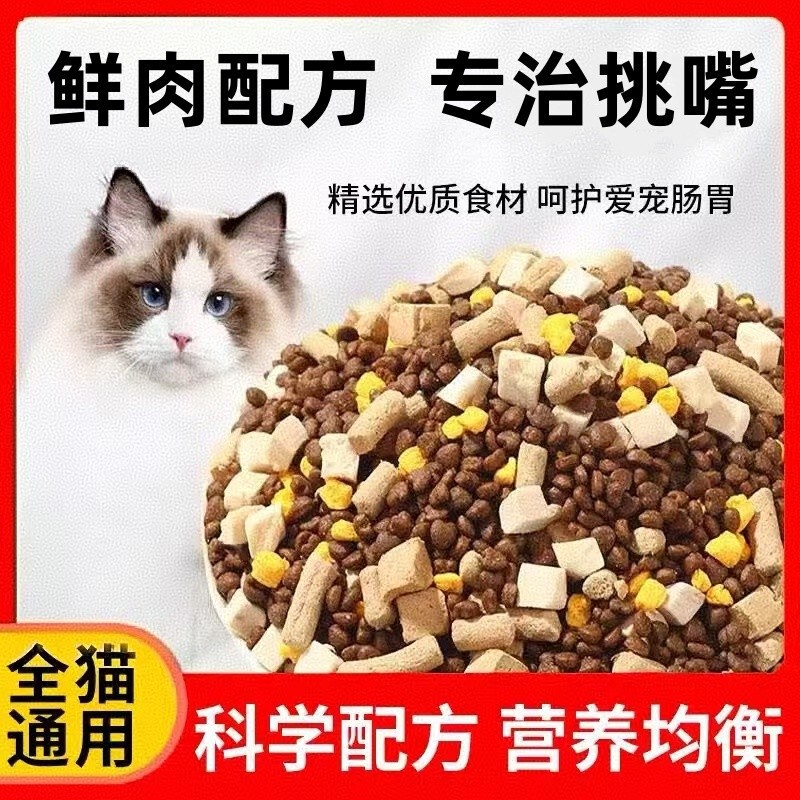 Freeze-Dried Cat Food, a Complete Diet for Cats, Affordable Staple Food for Adult and Young Cats, Chinese Domestic Cat Food 2.5kg