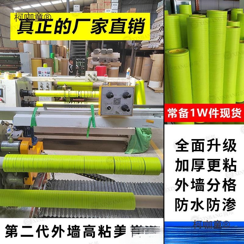 外墙美纹纸胶带水包砂专用真石漆分格线胶带分色纸高粘加厚麦太保
