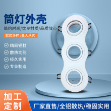 车铝外壳mr16筒灯客厅酒店车铝led天花灯具配件车铝灯具配件