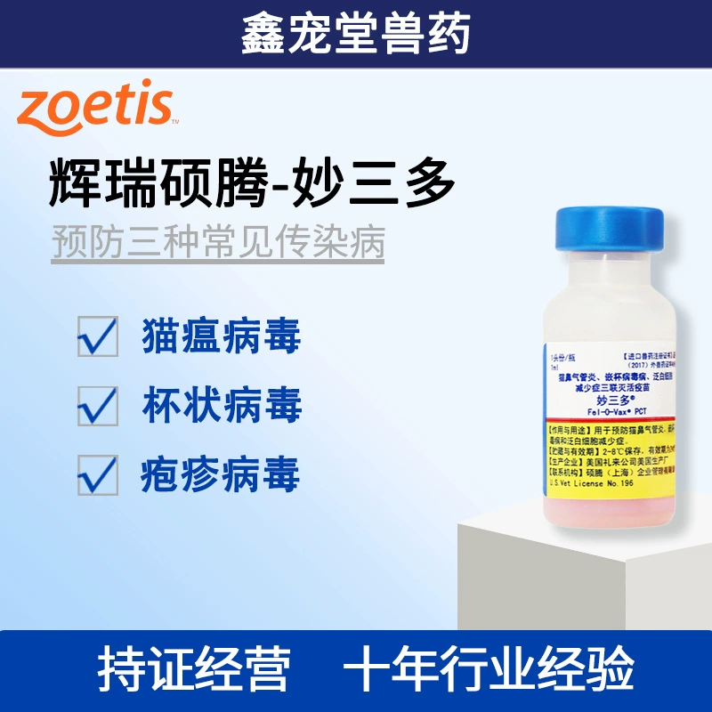 Вакцина для кошек Shuoteng, одна игла, котенок