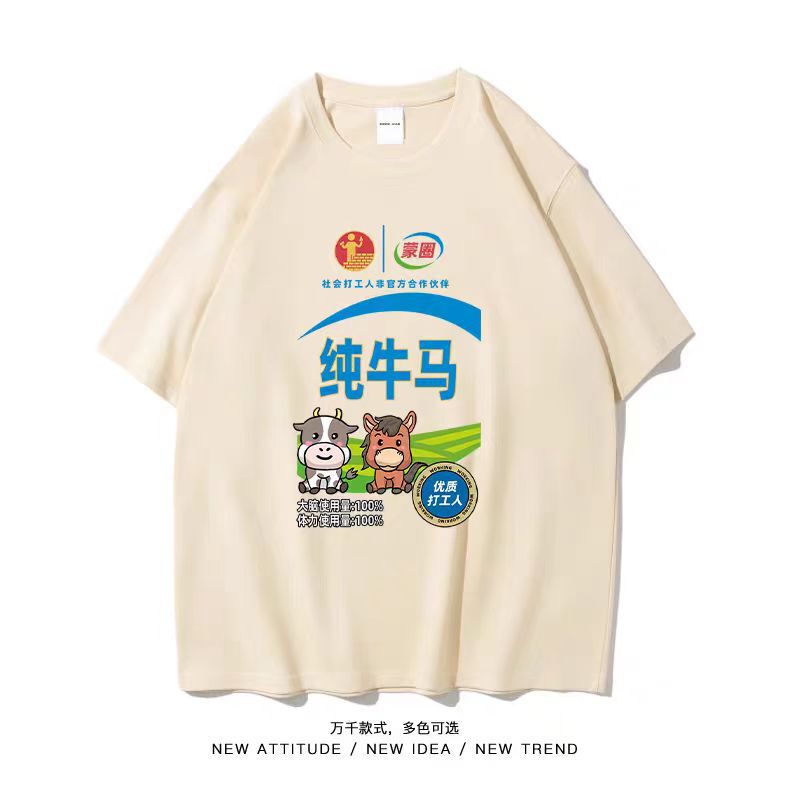 Funny Milk Packaging Pure Cow and Horse Worker Funny Short-Sleeved Men's and Women's T-Shirts Trendy Summer Retro Half-Sleeves