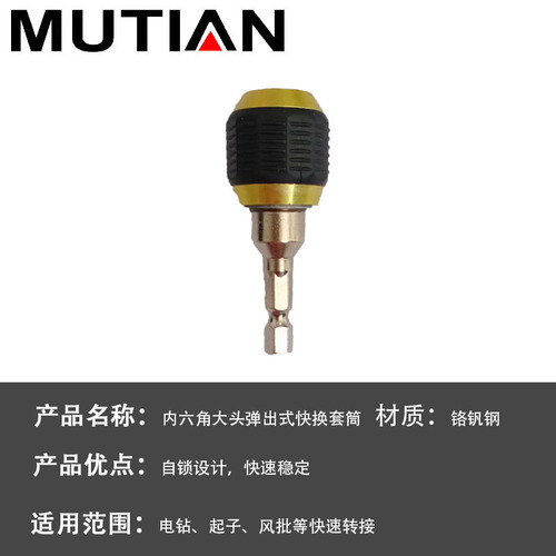 Hexagonal handle quick change chuck large head pop-up bit connecting rod quick converter with spring self-locking adapter