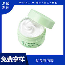 羊胎盘素嫩滑精华面膜补水保湿娇嫩弹滑紧致提亮肤色嫩白女OEM厂