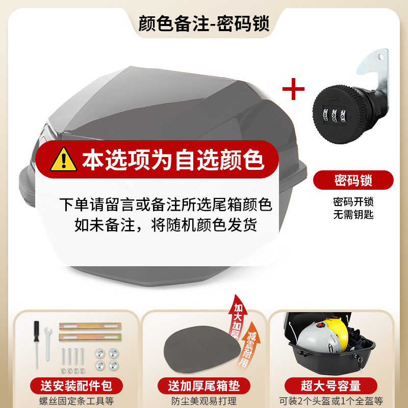 Electric Vehicle Trunk: Universal Electric car tail box - extra-large-choose-this-option-for-password-lock-contact-customer-service-for-color-remarks