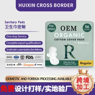 跨境纯棉卫生巾定制带护翼女性护垫Sanitary Napkins超薄姨妈巾
