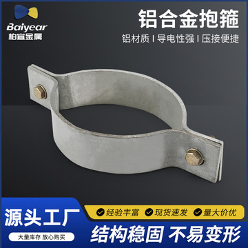 厂家供应铝合金抱箍 电线杆抱箍双半圆对夹管卡 双半圆C型抱箍-阿里巴巴