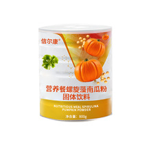 定制螺旋藻南瓜粉 OEM南瓜肽藻粉代加工高蛋白营养粉膳食纤维