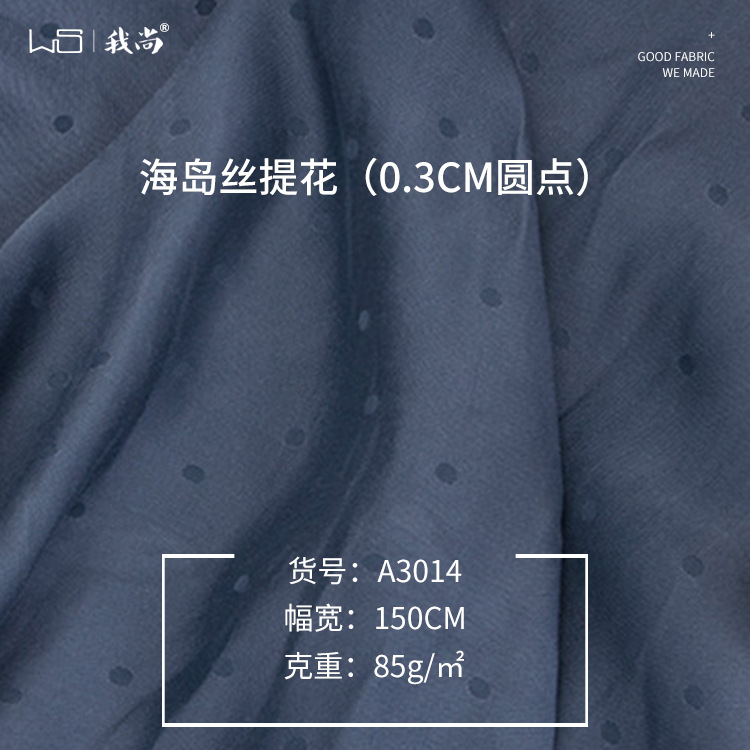 我尚现货 85g海岛丝0.3cm圆点 提花圆点面料 时装衬衫家居服布料