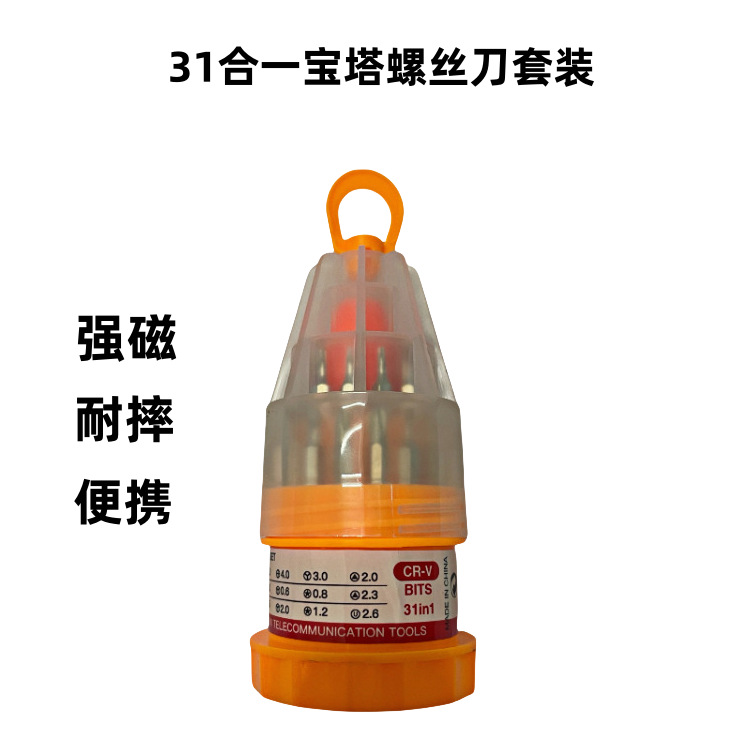 31合一螺丝刀套装宝塔多功能强磁起子组套家用电器精密维修工具