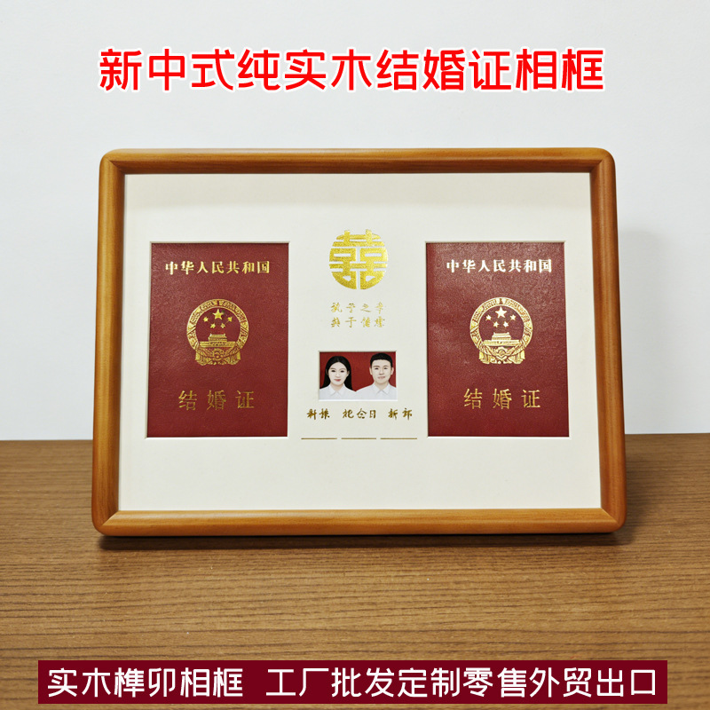 Wedding Certificate Photo Frame Display Stand, New Chinese Style Pure Solid Wood Mortise and Tenon Frame, Marriage Registration Photo Frame for Placing Photos Wedding Certificate Photo Frame Display Stand, New Chinese Style Pure Solid Wood Mortise and Tenon Frame, Marriage Registration Photo Frame for Placing Photos