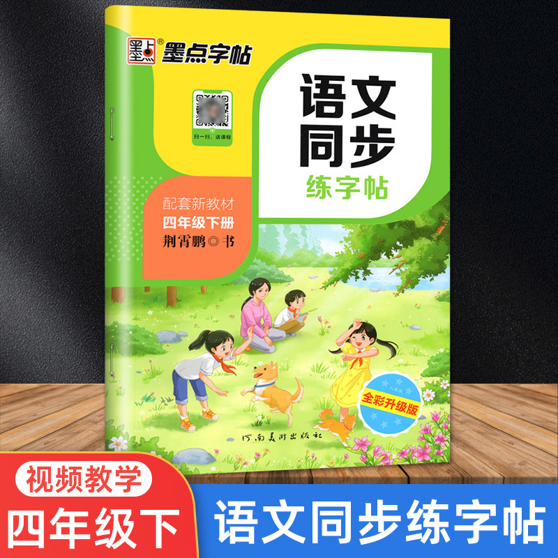 インクドット中国語同期練習本 1、2、3、4、5、6、7、8 年生用 中国語同期練習本|undefined