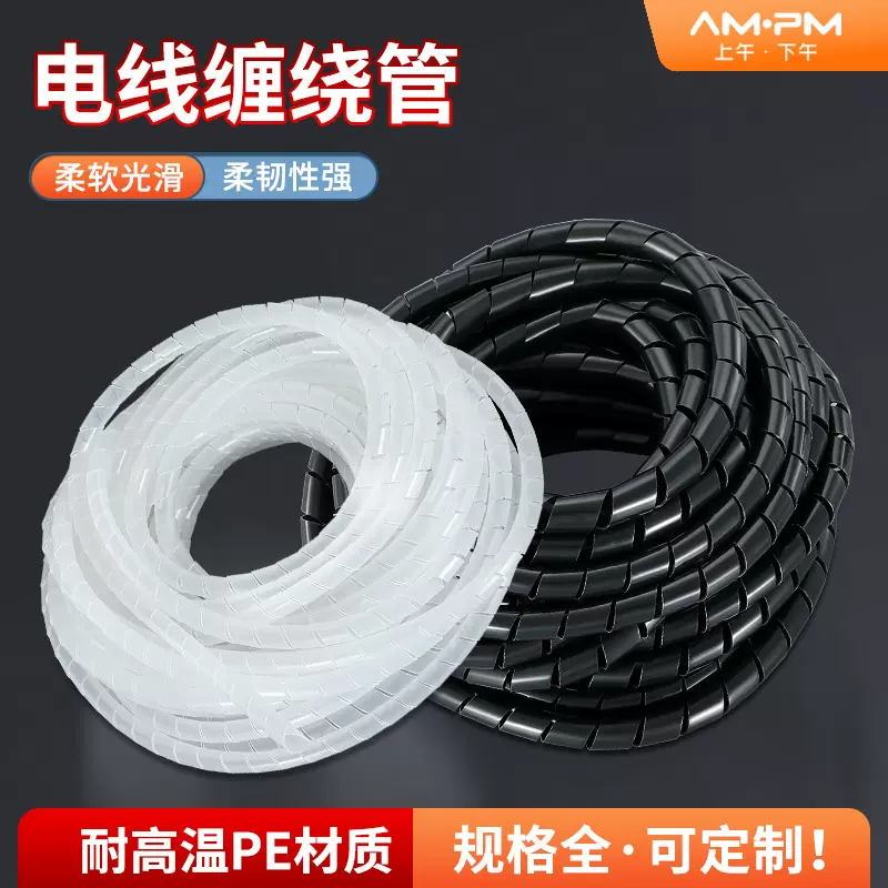 电线缠绕管包线管绕线理线器电脑线收纳束线耐磨电缆螺旋保护套