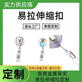 源头厂家可爱卡通伸缩扣金属背夹员工卡套夹扣学生胸卡证件易拉扣