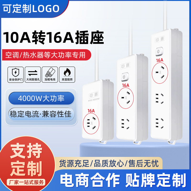 10A to 16A Air Conditioner Socket High Power Water Heater 16 Amp Power Converter Extension Cord Connected to the Extension Cord Plug Strip